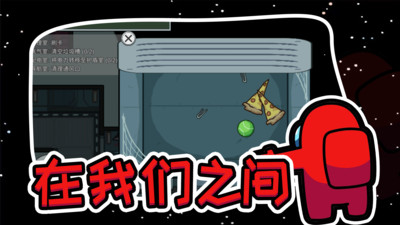 在我们之间正版