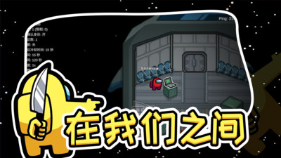 在我们之间正版