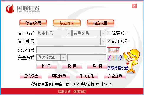 国联证券网上交易软件通达信版