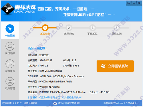 雨林木风一键重装系统
