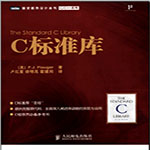 C标准库第二版PDF中文版 