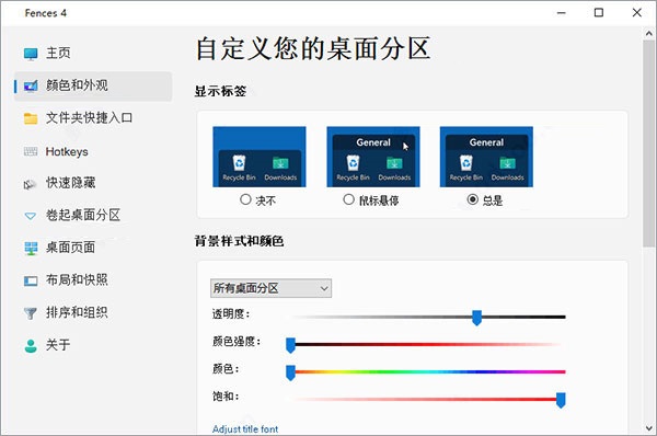 fences破解版下载