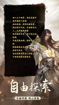 剑气除魔无限仙缘版