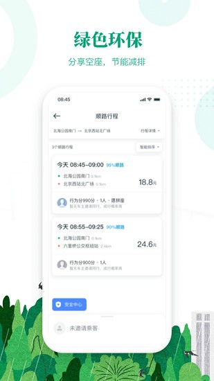 滴滴顺风车车主司机端APP