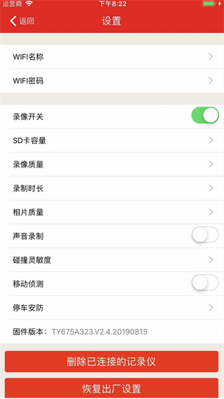 慧车天下行车记录仪APP