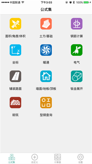 建工计算器VIP破解版