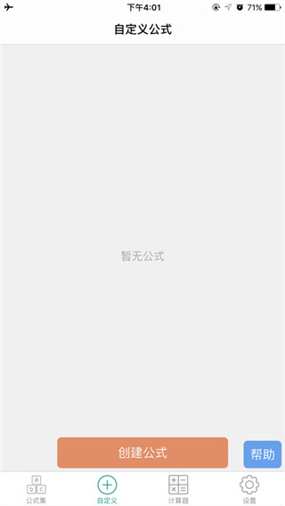 建工计算器VIP破解版