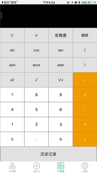 建工计算器VIP破解版