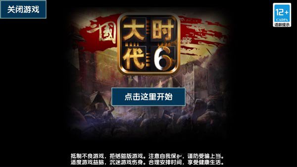 三国大时代6最新版