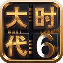 三国大时代6最新版 v3.2安卓版