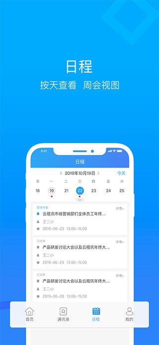 云视讯APP