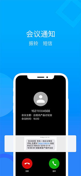 云视讯APP