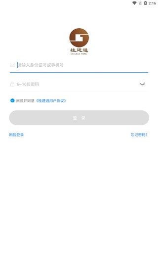 桂建通工人端APP