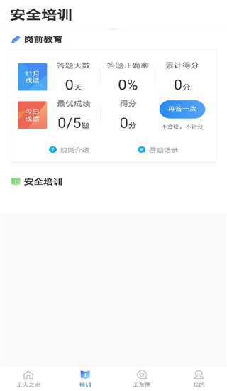 桂建通工人端APP