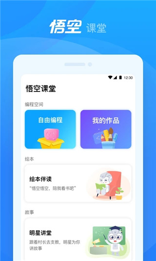 优必选悟空机器人