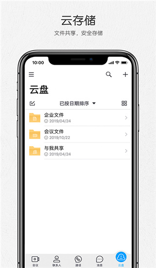 好信云会议APP
