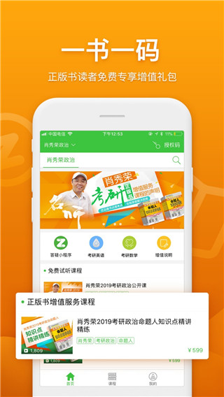 国开乐学APP(含授权码)