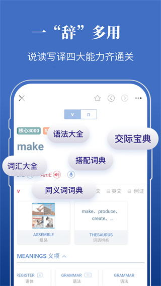 朗文当代高级英语词典APP