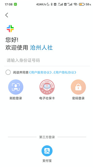 沧州人社APP