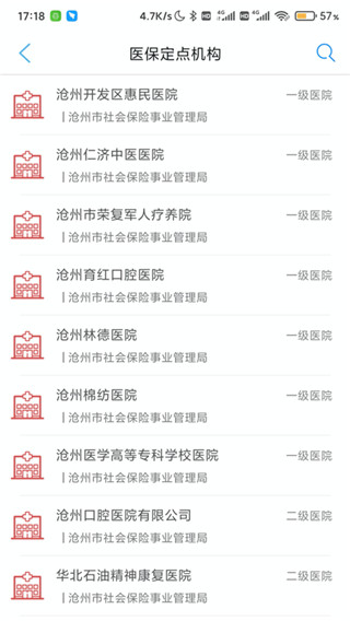 沧州人社APP