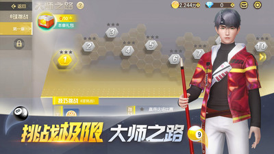 电竞台球2023最新版