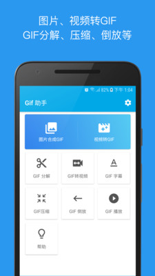 GIF助手(GIF动图制作)