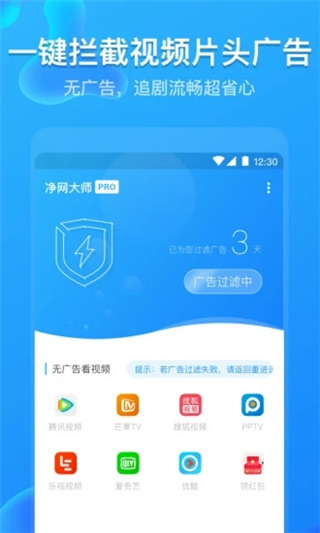 净网大师pro最新版