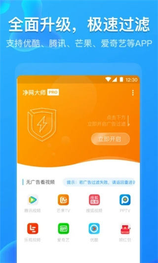 净网大师pro最新版3