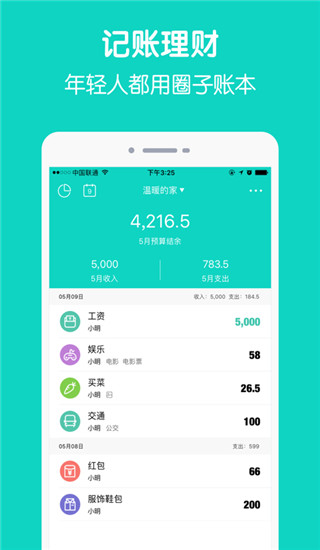 圈子账本Pro APP