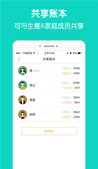 圈子账本Pro APP