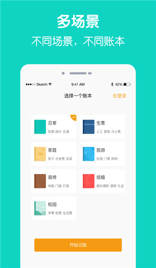 圈子账本Pro APP