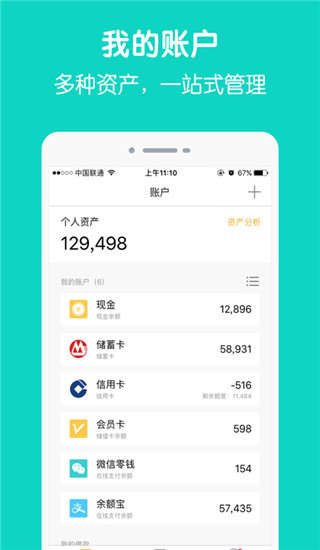 圈子账本Pro APP