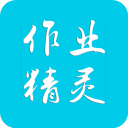 作业精灵APP