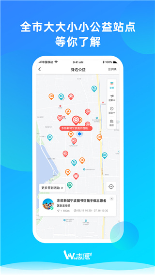 宁波we志愿服务平台APP