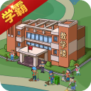 全民学霸游戏 v1.2.0安卓无限钻石破解版