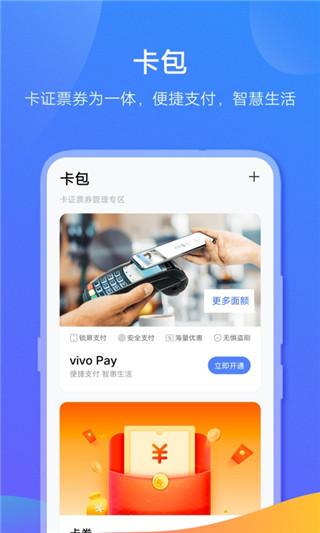 vivo钱包最新版