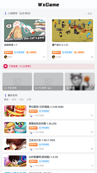WxGame无邪盒子