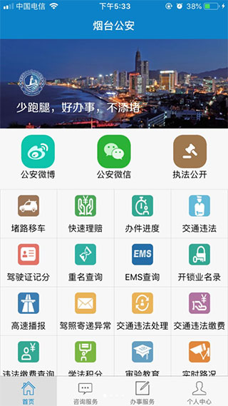 公安一网通办APP