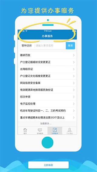 公安一网通办APP