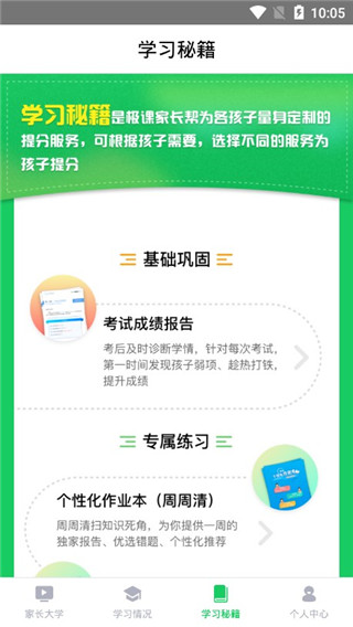家长帮APP