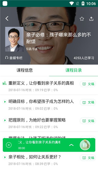 家长帮APP