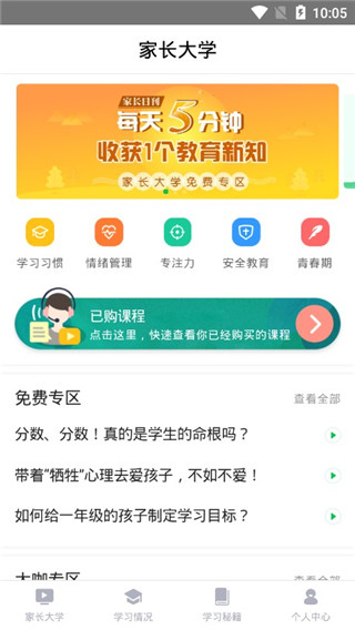 家长帮APP