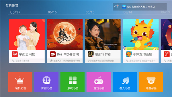 电视应用精选