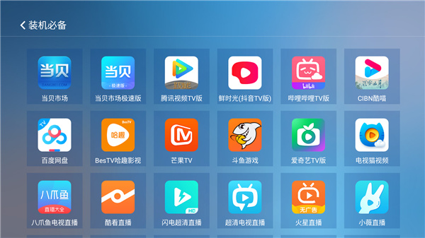 电视应用精选