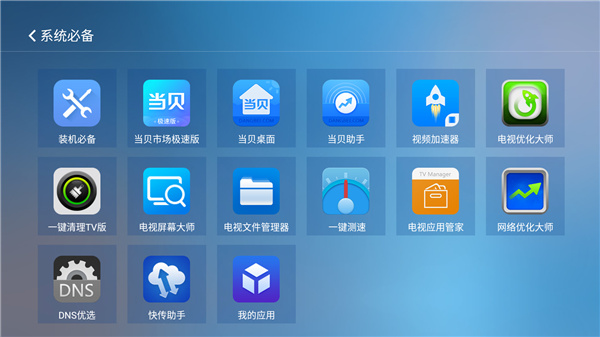 电视应用精选
