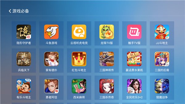 电视应用精选
