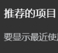 Win11开始菜单推荐的项目去除工具 v2023最新版