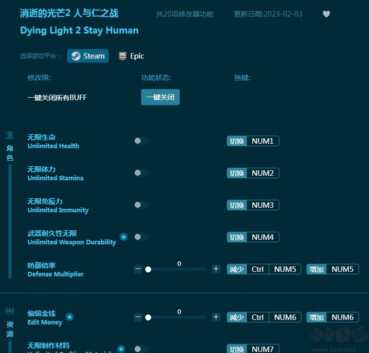 消逝的光芒2二十项修改器