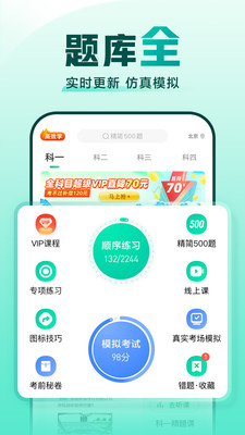 驾校一点通科目四