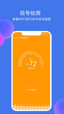 网络测速大师APP